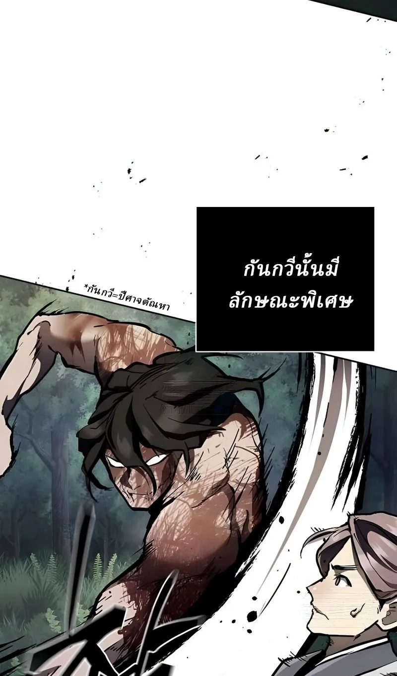 Reborn on the Demonic Cult Battlefield ตอนที่ 12 หน้า 5