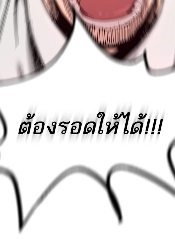 To Not Die ตอนที่ 1 หน้า 123