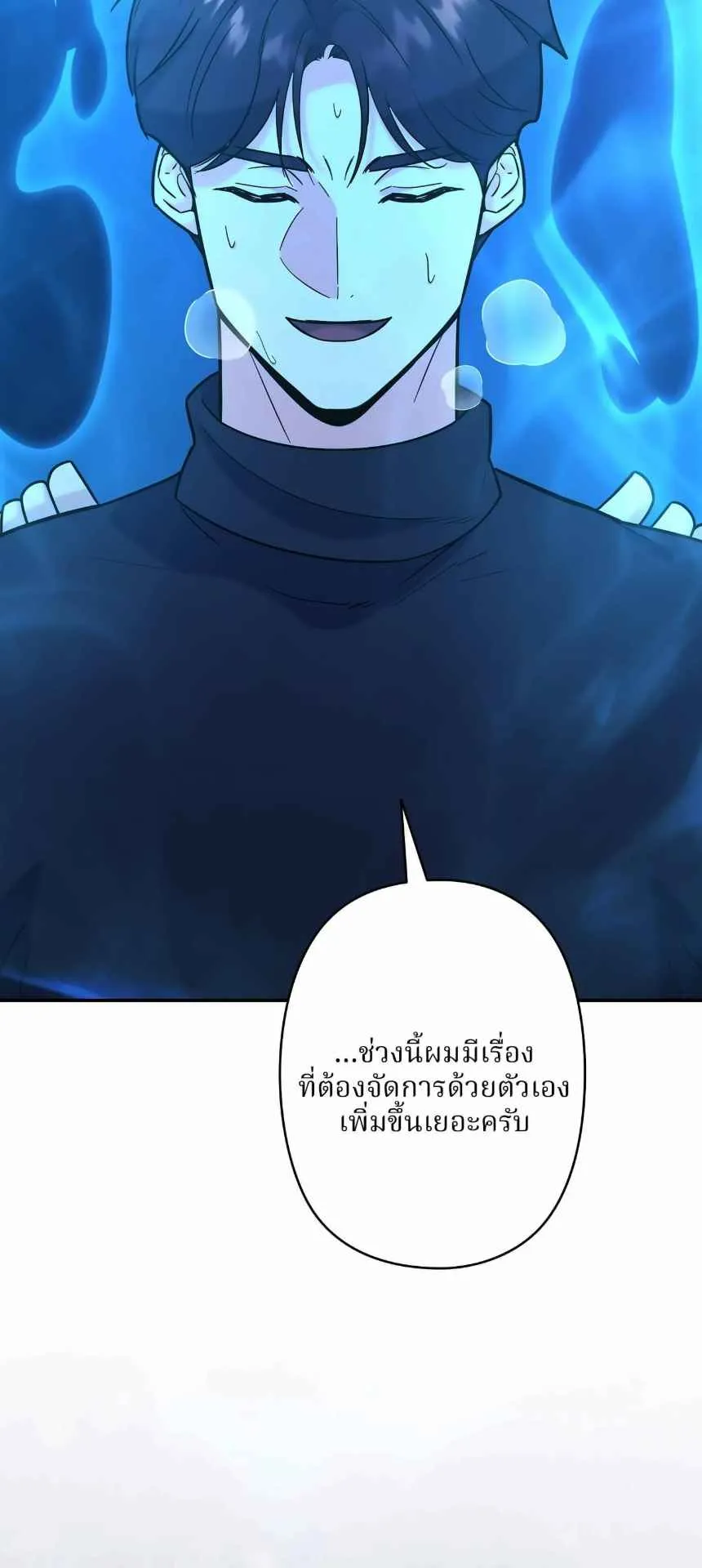The Swordsmanship Instructor at the Academy ตอนที่ 13 หน้า 105