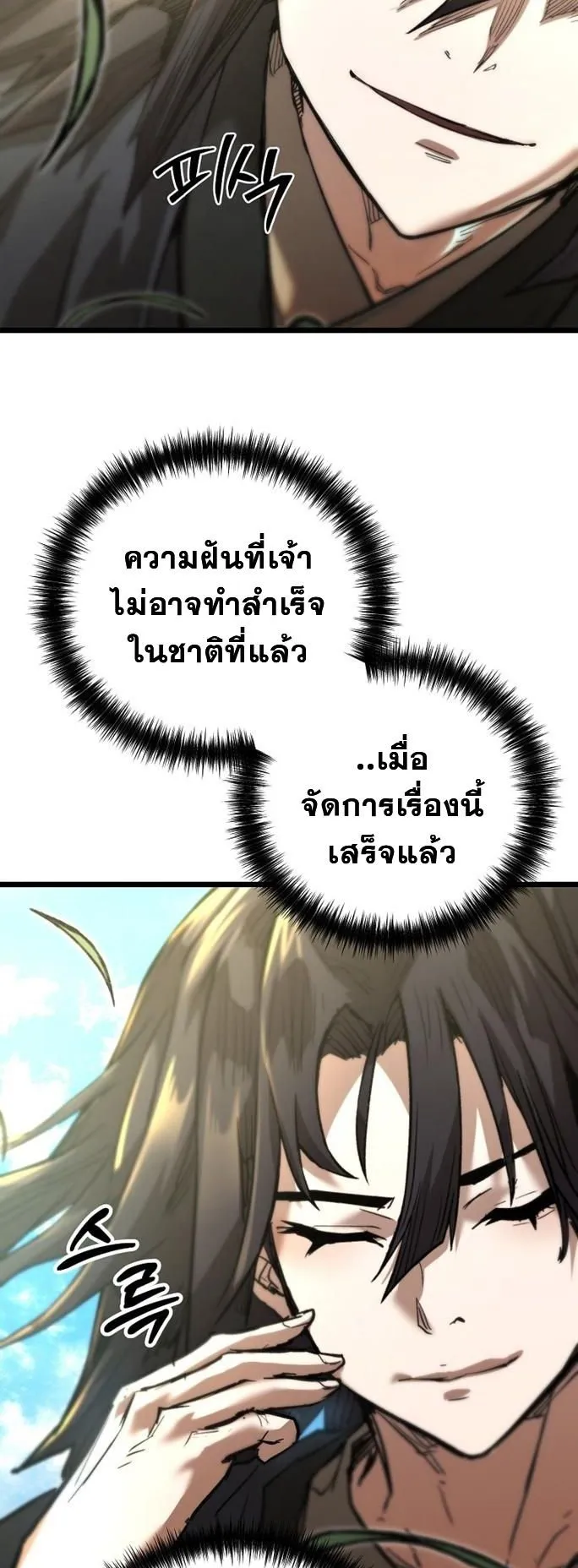 Unrivaled Spear Ghost ตอนที่ 18 หน้า 50
