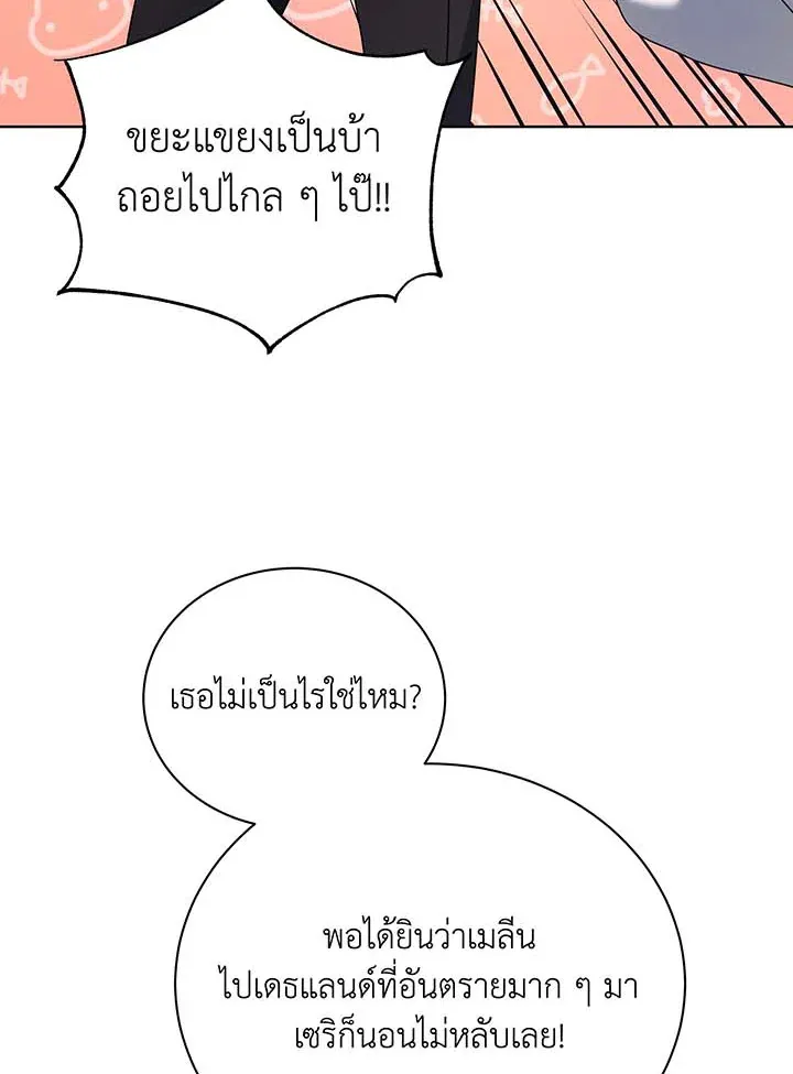 Necromancer Academy’s Genius Summoner Chapter 127 หน้า 70
