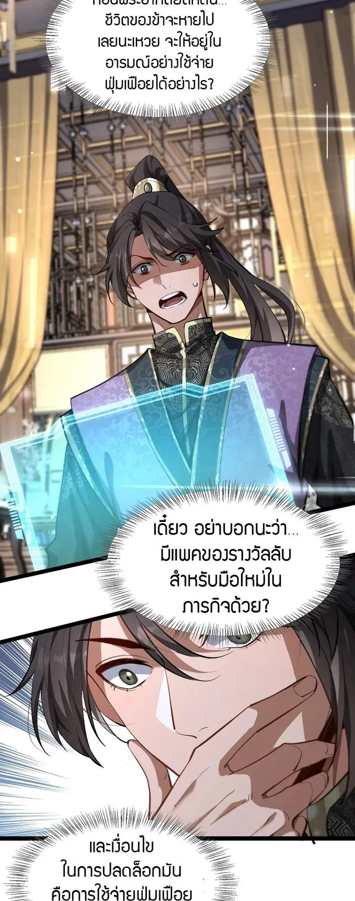 The prodigal Taoist son ตอนที่ 1 หน้า 58