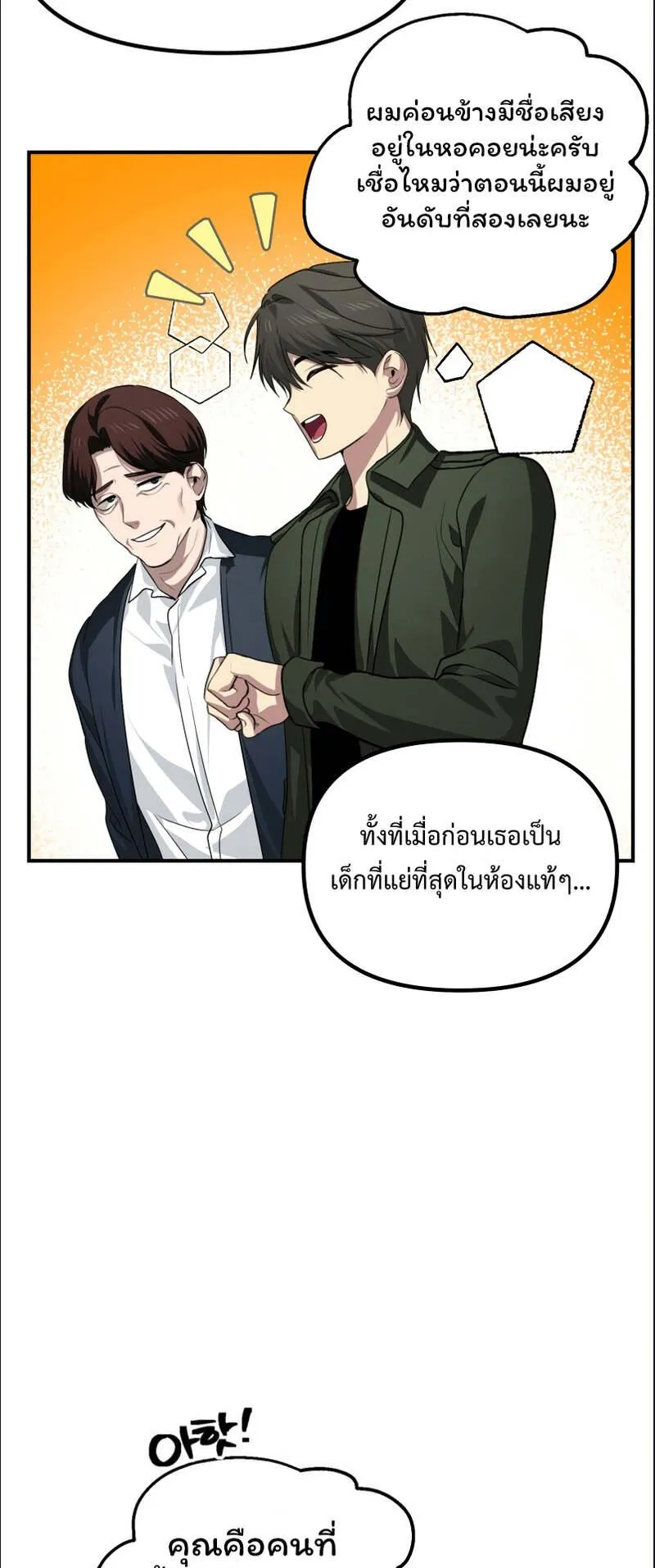 SSS-Class Suicide Hunter ตอนที่ 132 หน้า 36
