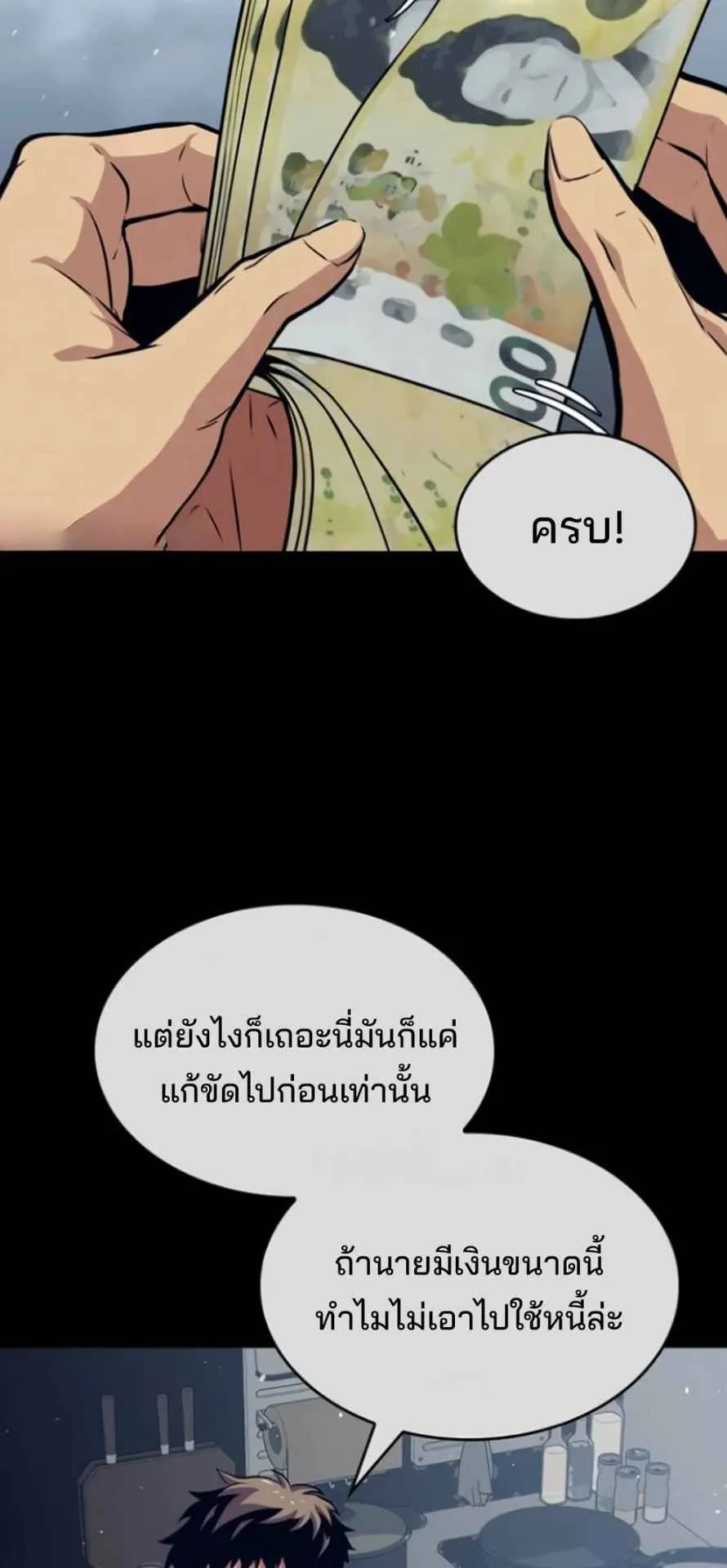 The Cold-Blooded Warrior ตอนที่ 10 หน้า 21