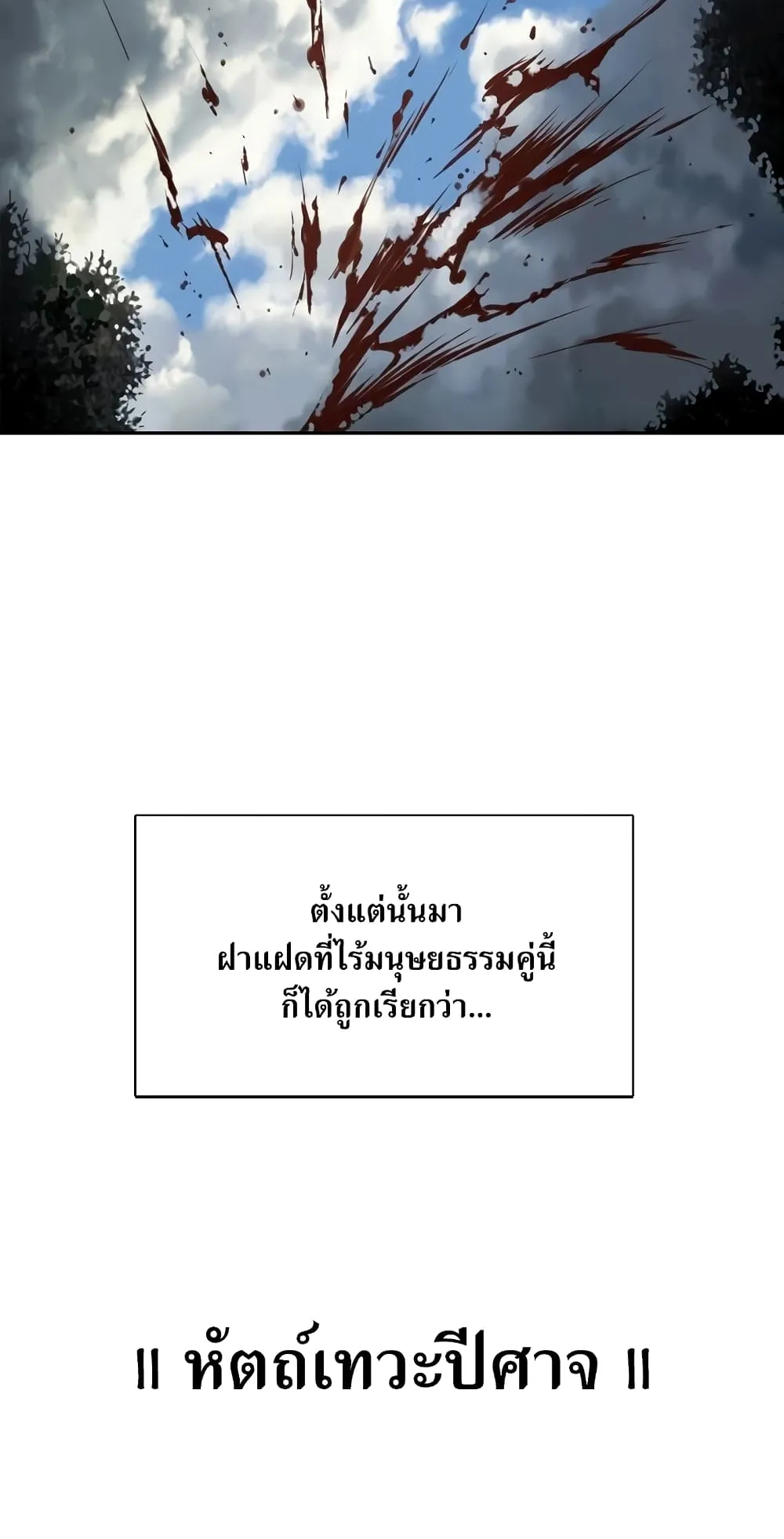 The Greatest in the World ตอนที่ 2 หน้า 83