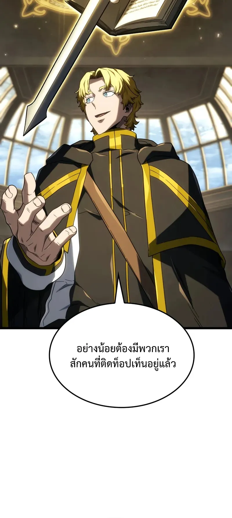 Revenge of the Iron-Blooded Sword Hound ตอนที่ 114 หน้า 38