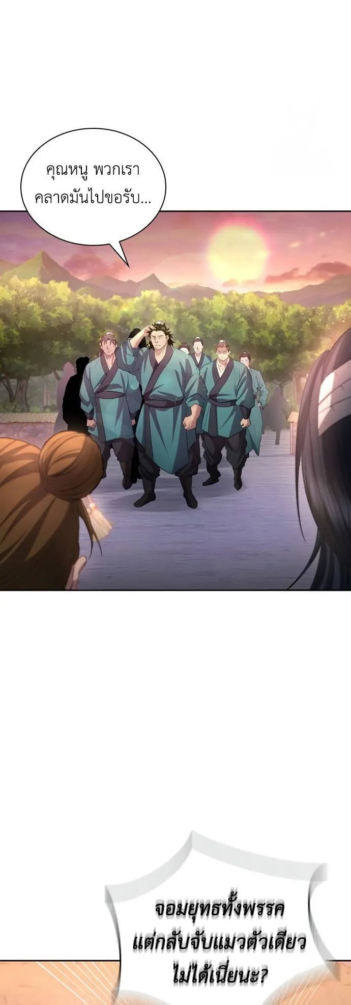 Regression of the Yong Clan Heir ตอนที่ 11 หน้า 28