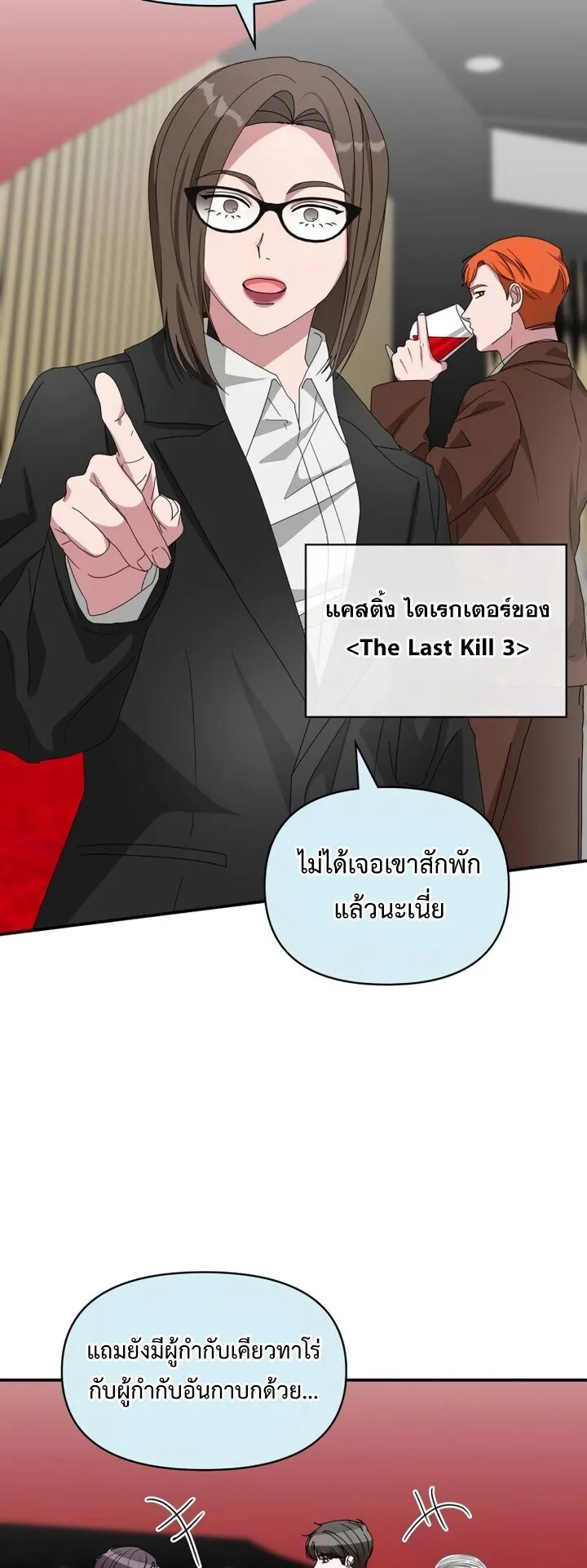 I Was Immediately Mistaken for a Monster Genius Actor ตอนที่ 87 หน้า 28