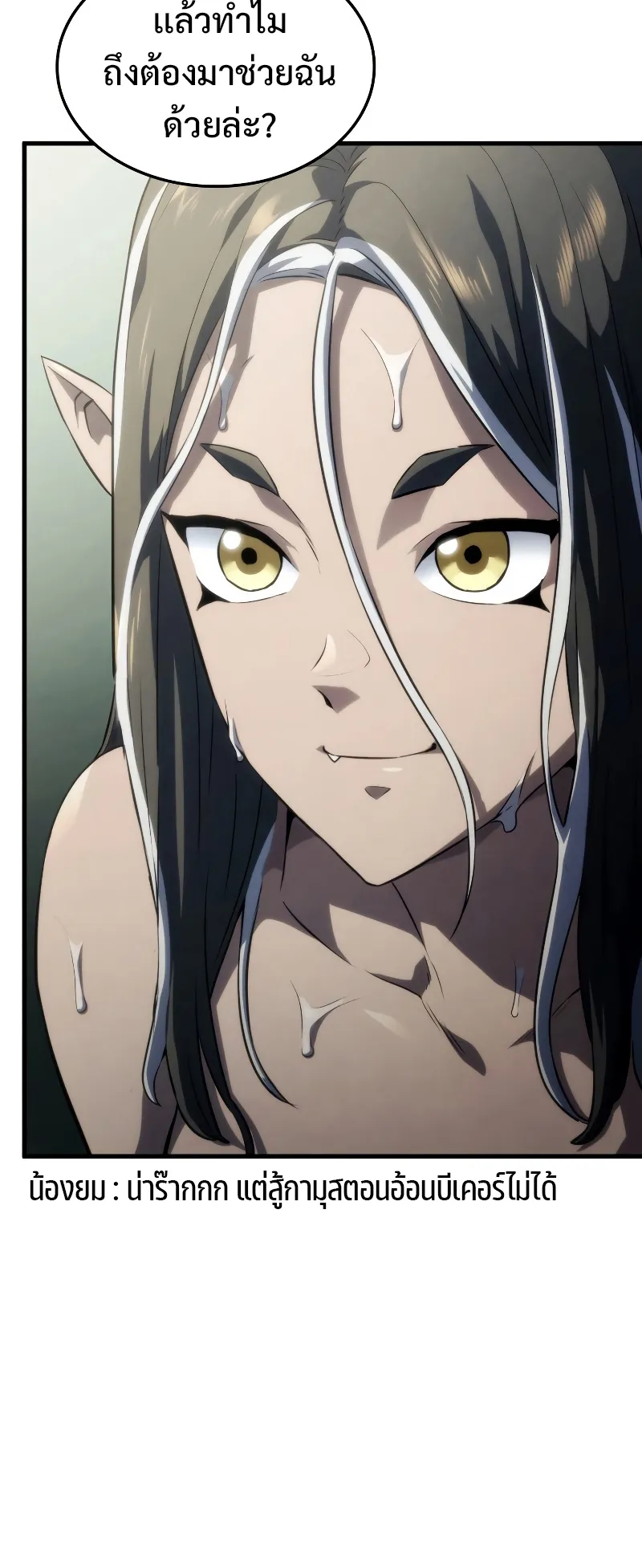 Revenge of the Iron-Blooded Sword Hound ตอนที่ 32 หน้า 72