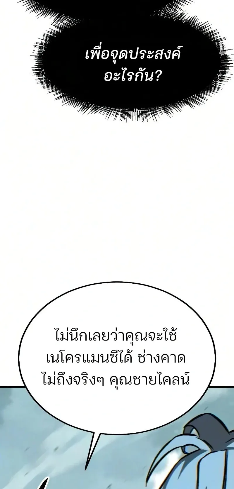 Sword of the Undying ตอนที่ 4 หน้า 62