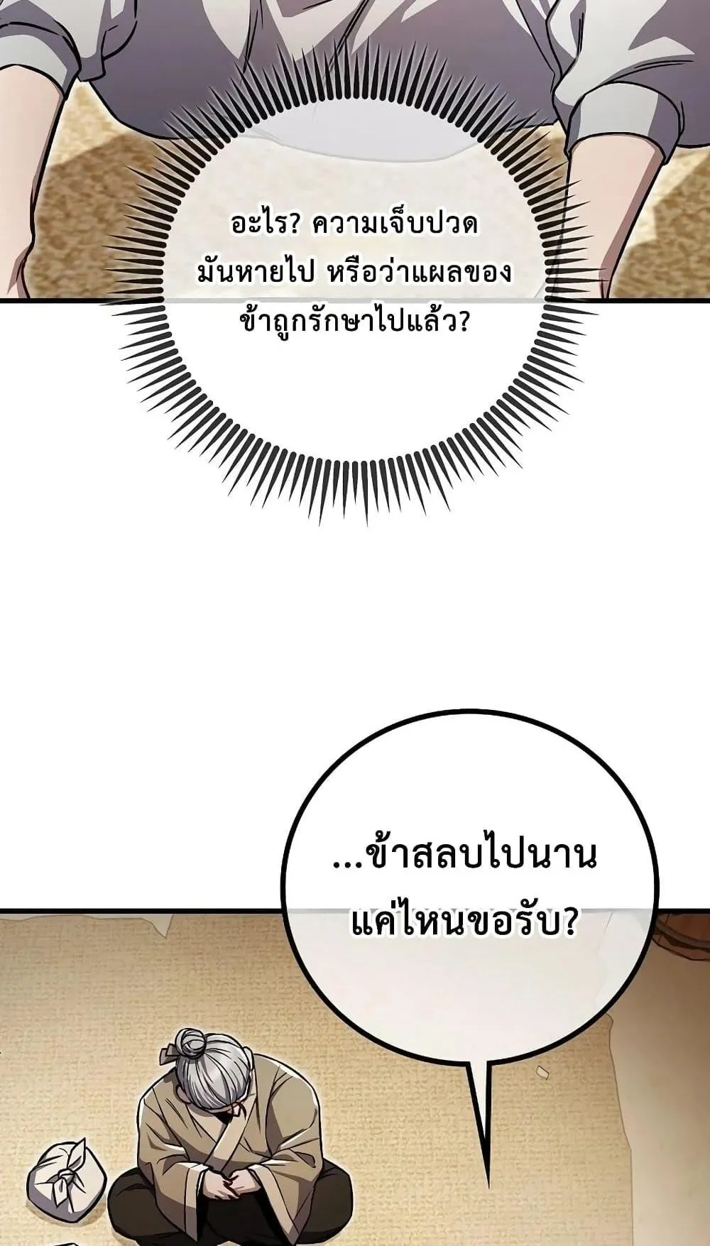 The Twin Swords of the Sima ตอนที่ 6 หน้า 12
