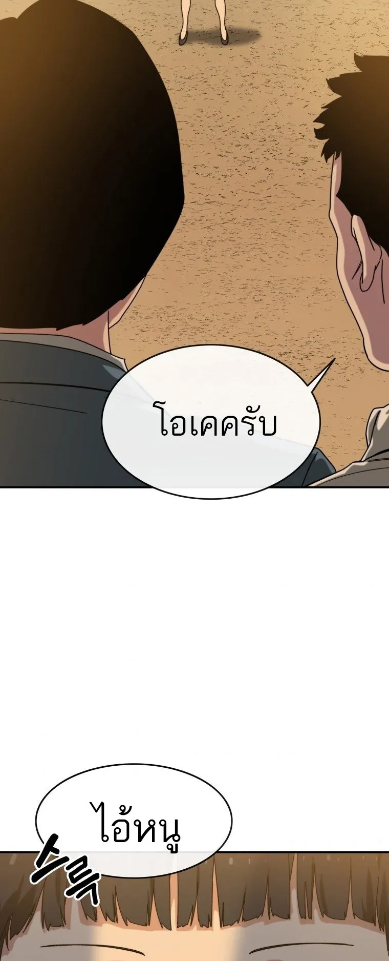 Existence ตอนที่ 5 หน้า 47