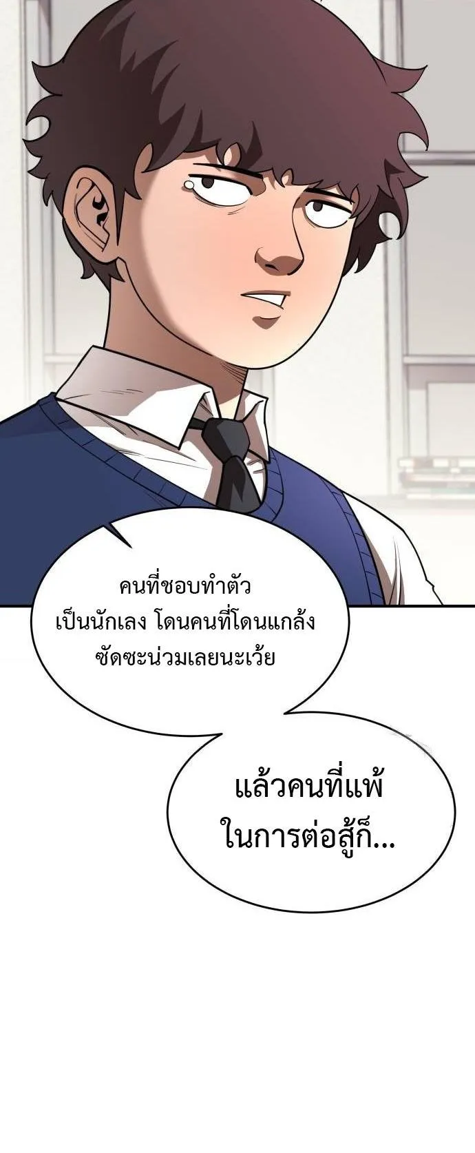 The School Life of the Earth Leader ตอนที่ 3 หน้า 23