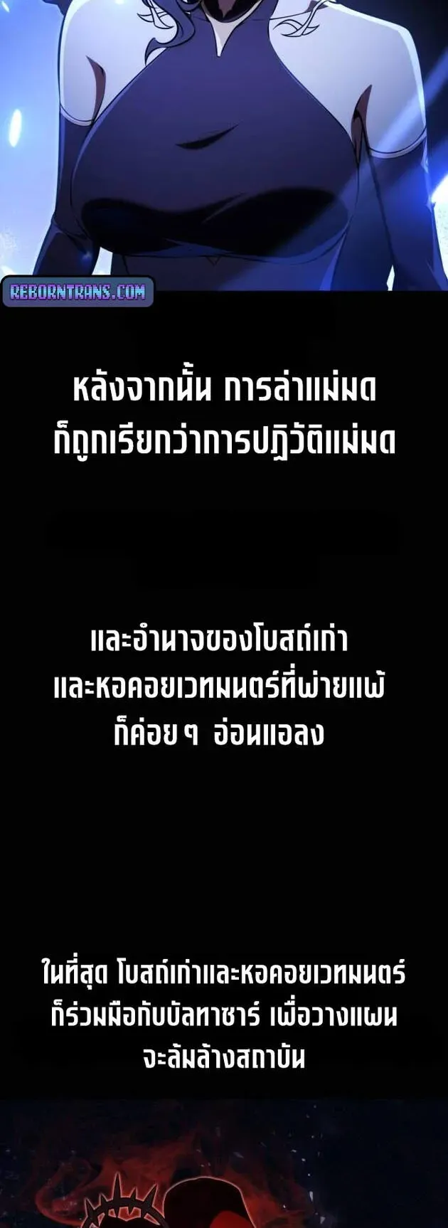 I Killed an Academy Player ตอนที่ 78 หน้า 63