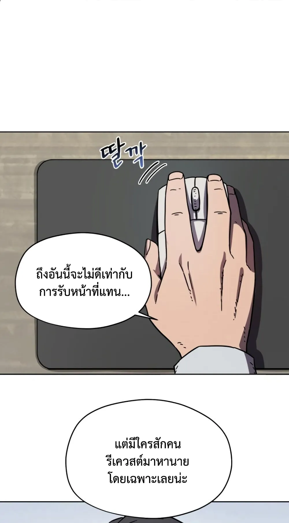 Player Who Can’t Level Up ตอนที่ 2 หน้า 82