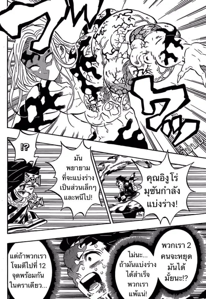 Kimetsu no yaiba ตอนที่ 188 หน้า 172