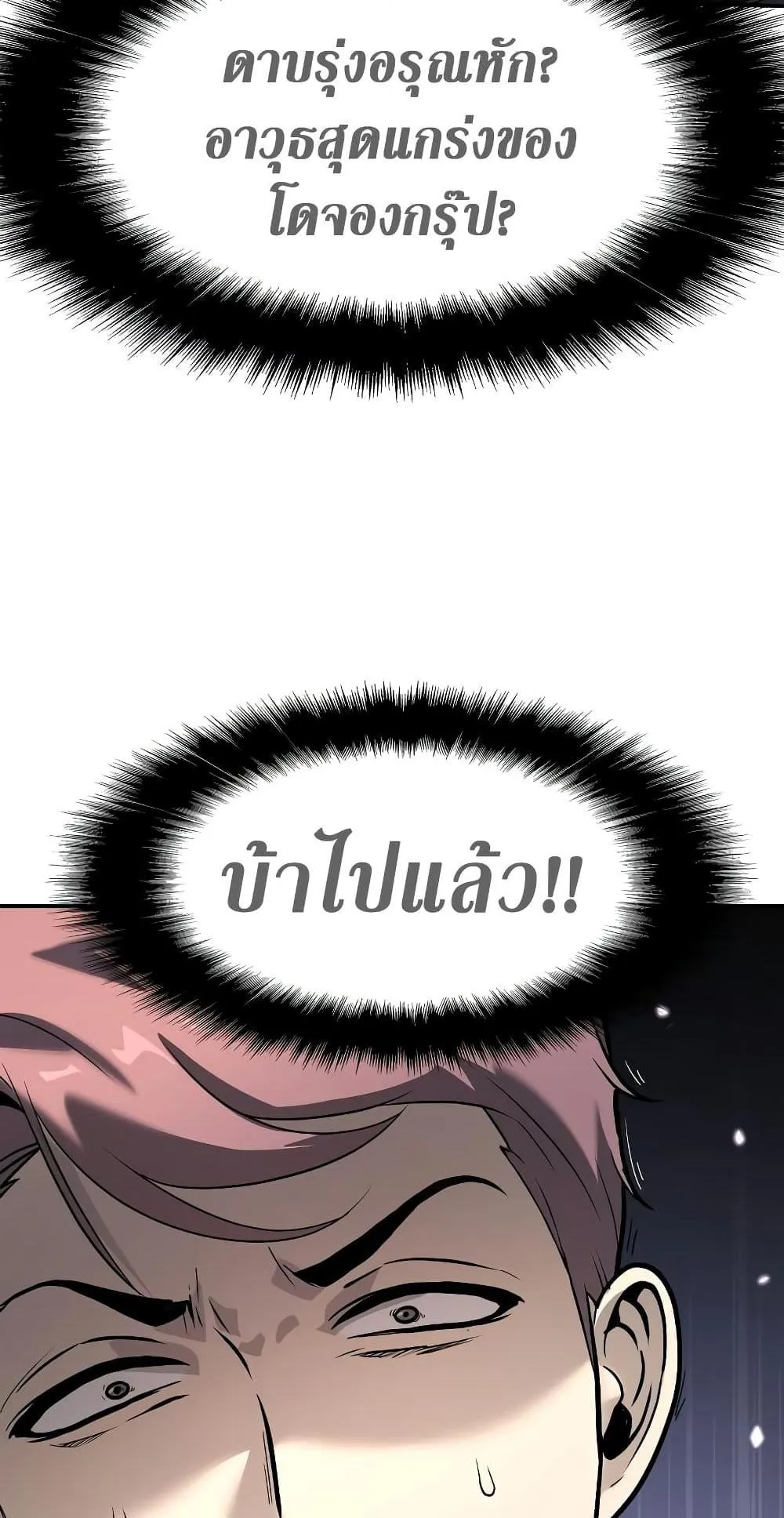 The Knight King Who Returned With a God ตอนที่ 8 หน้า 82
