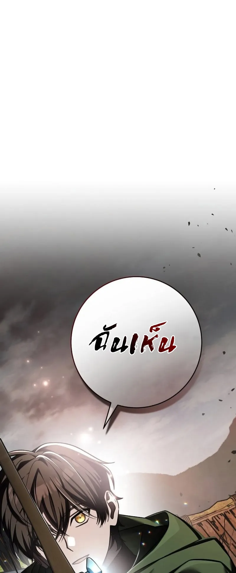 Genius Archer’s Streaming ตอนที่ 3 หน้า 101