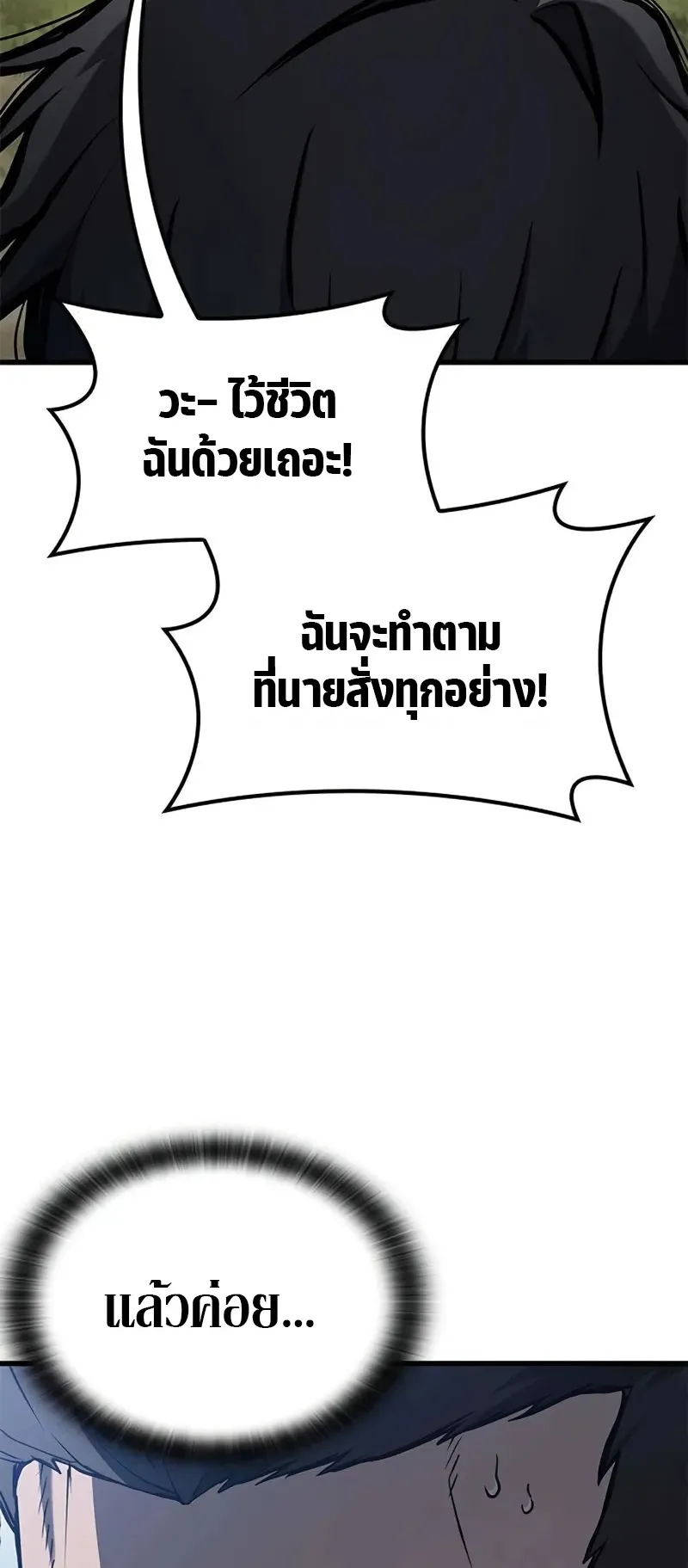 How a Demon Hunter Survives ตอนที่ 3 หน้า 7