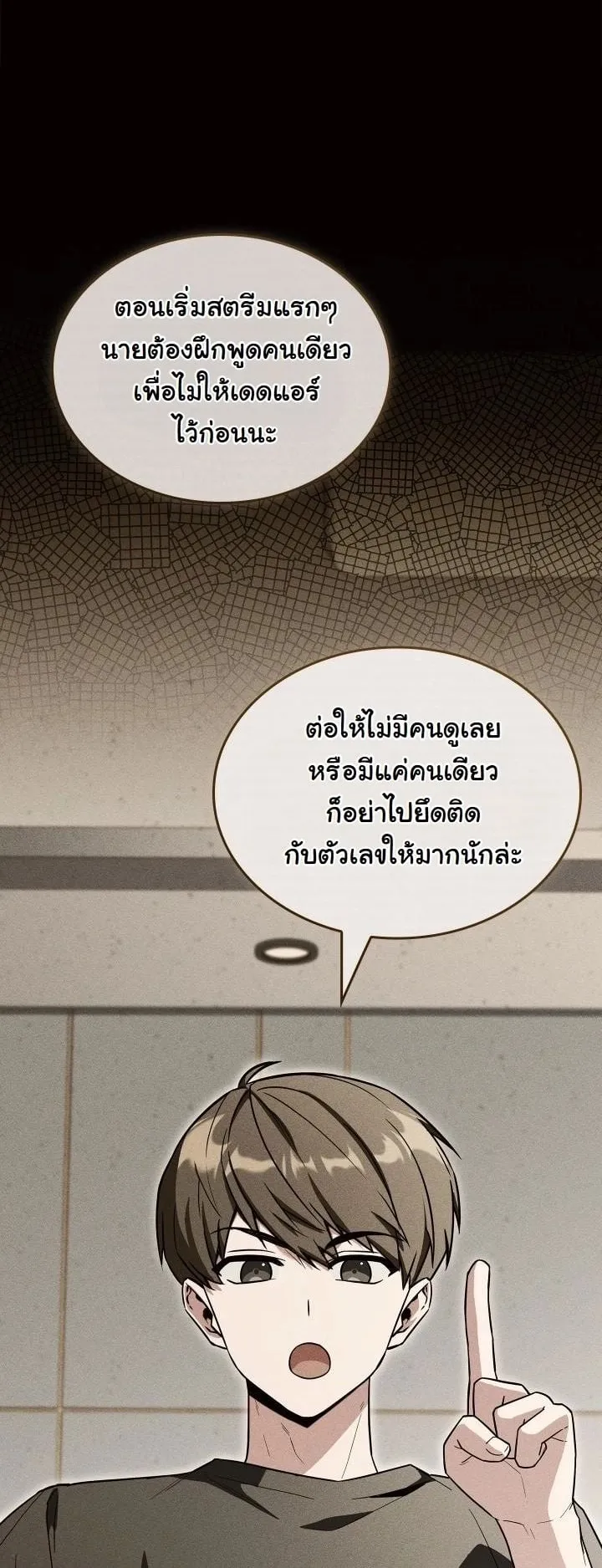 Swordmanship Veteran’s Game Stream ตอนที่ 4 หน้า 54