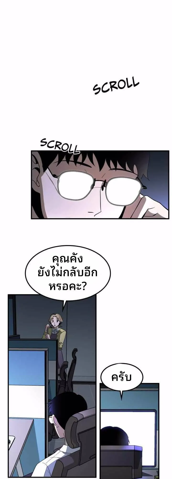 Cheolsu Saves the World ตอนที่ 1 หน้า 20