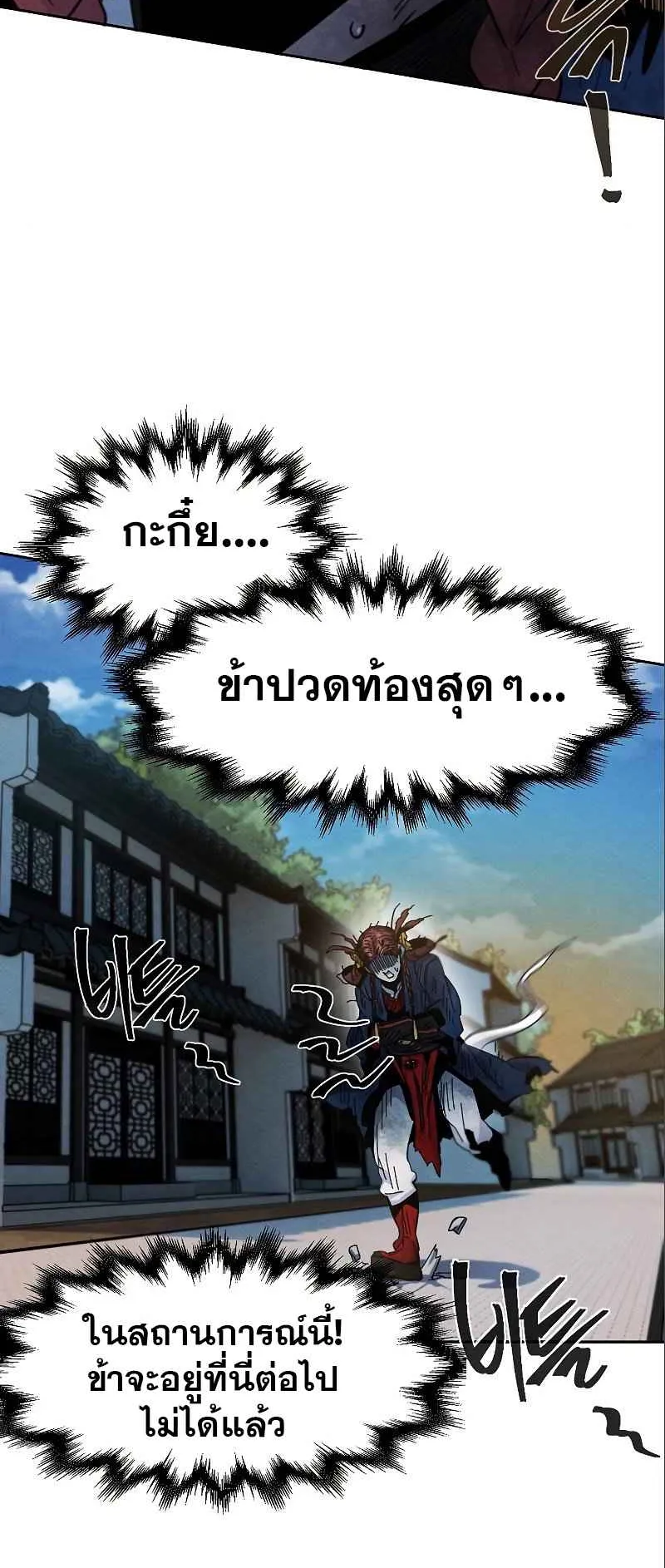 Return of the Mad Demon ตอนที่ 28 หน้า 15