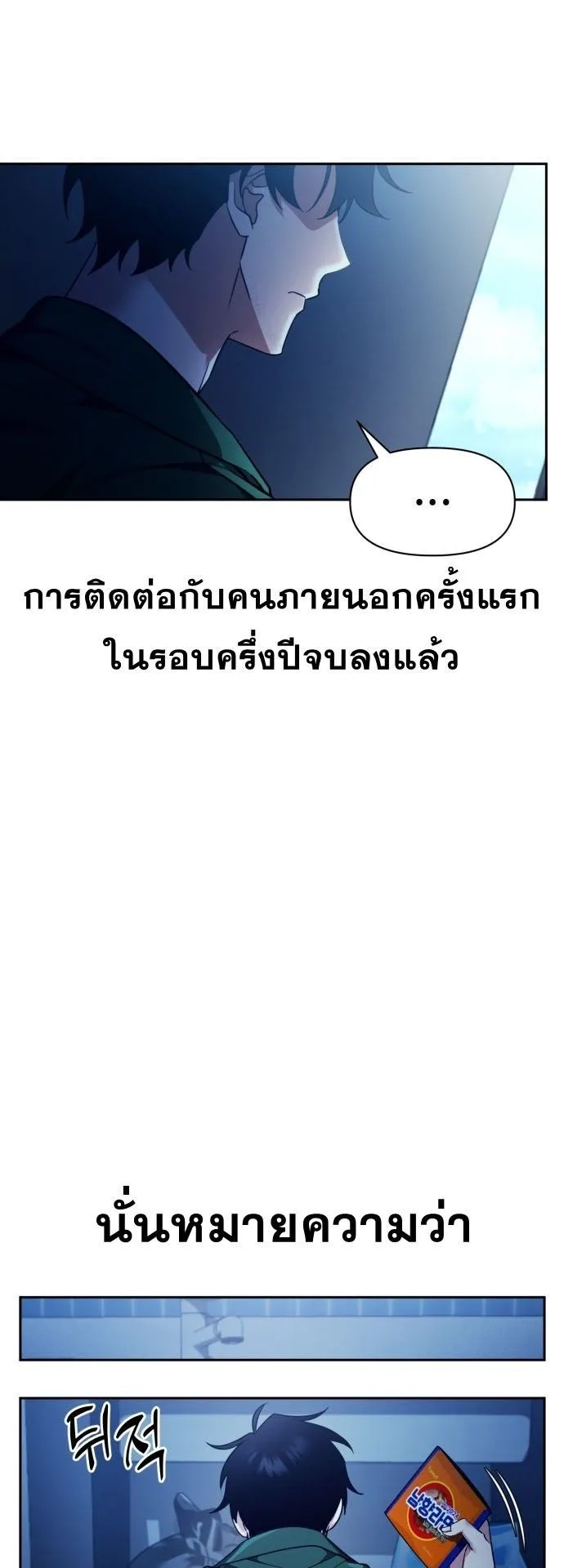 Sovereign of the Infinite Clones ตอนที่ 1 หน้า 14