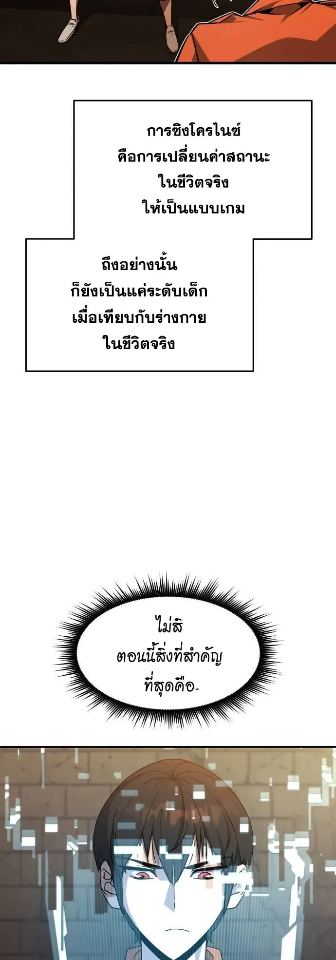 The Genius Mage Who Uses His Fists ตอนที่ 3 หน้า 29