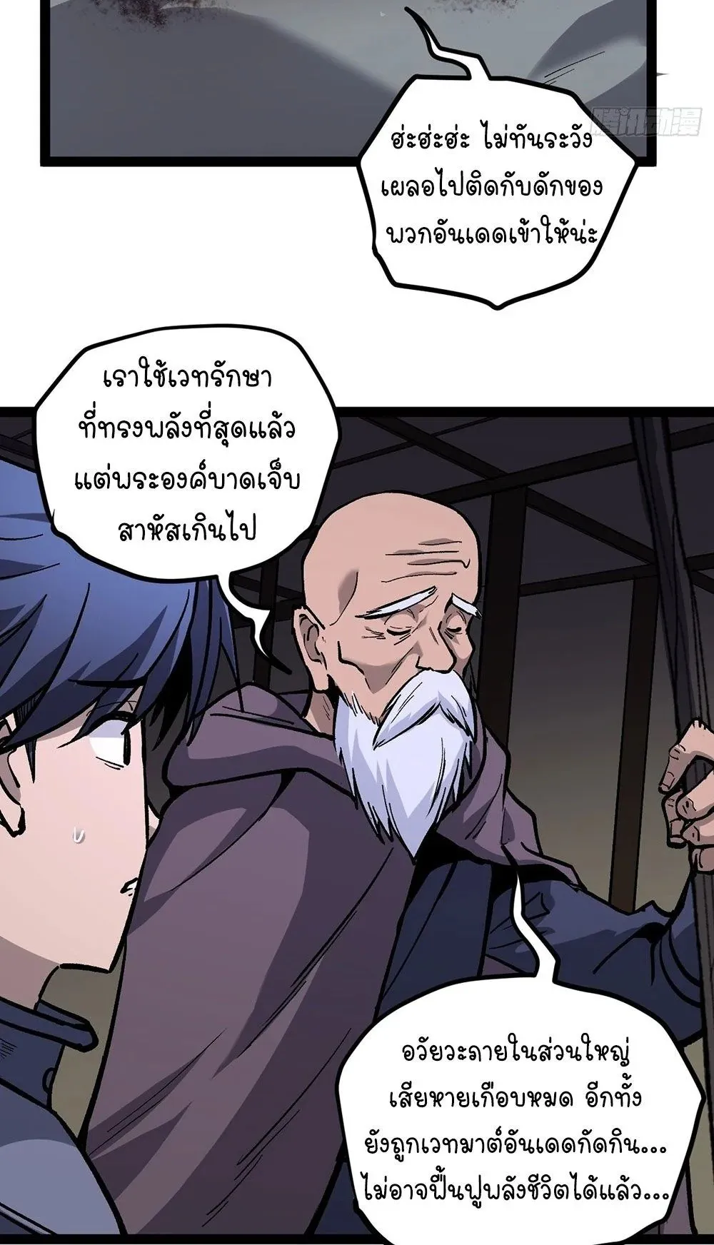 Gatekeeper of the Boundless Worlds ตอนที่ 94 หน้า 13