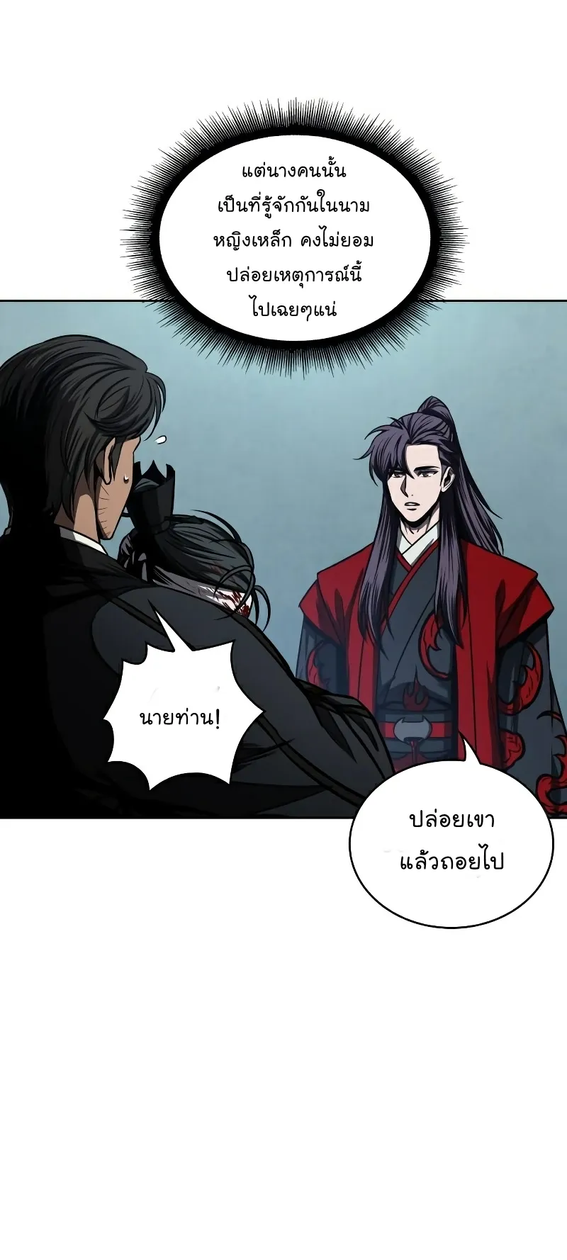 Nano Machine Chapter 94 หน้า 47