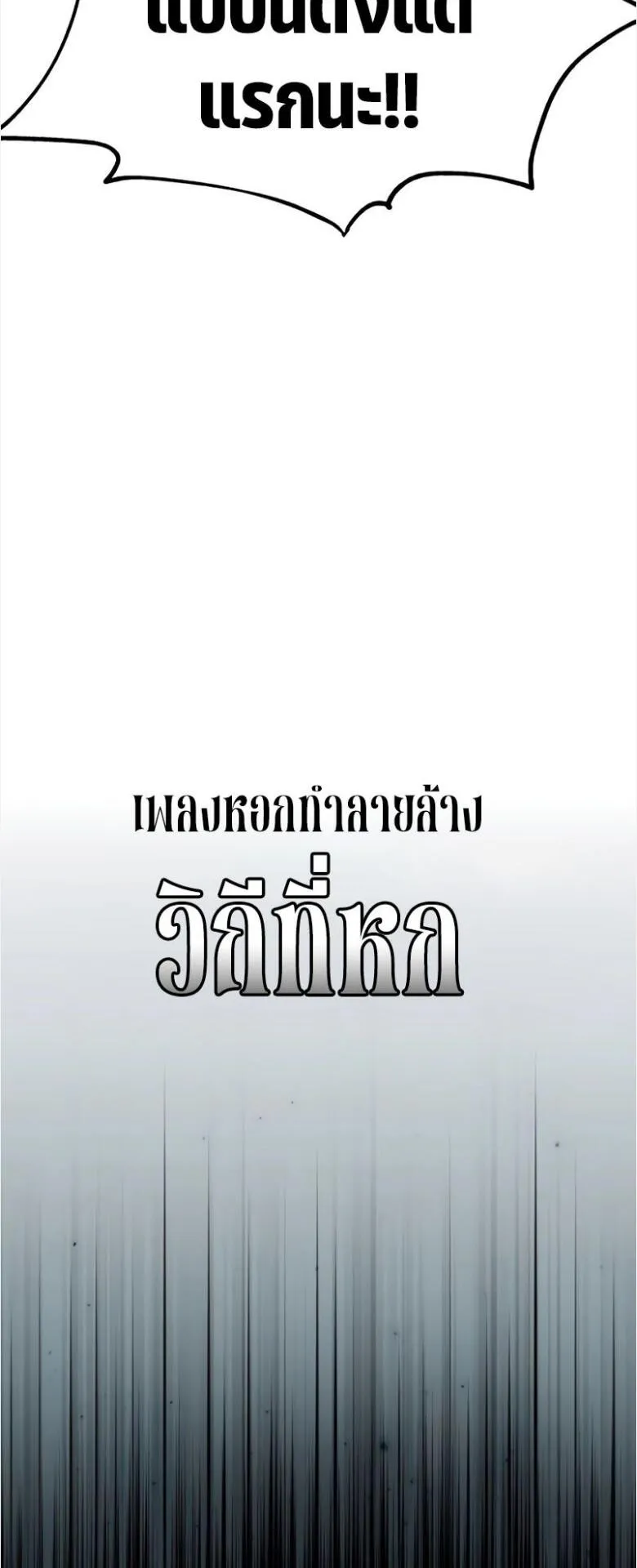 I Killed an Academy Player ตอนที่ 32 หน้า 54