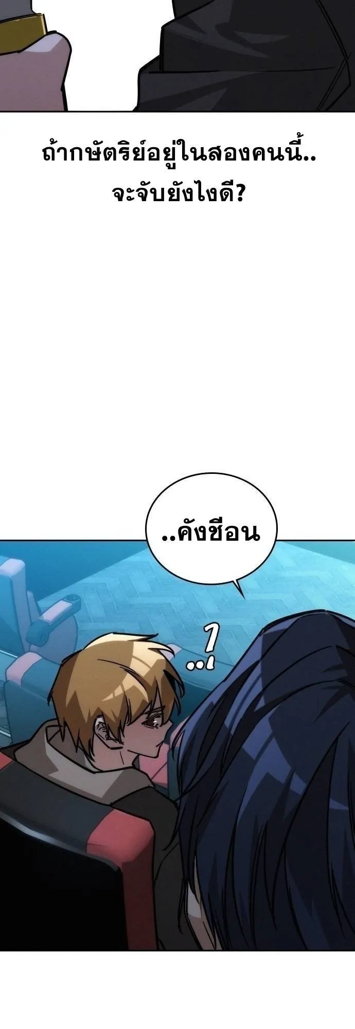 The Regressor Only Protects Me ตอนที่ 11 หน้า 48