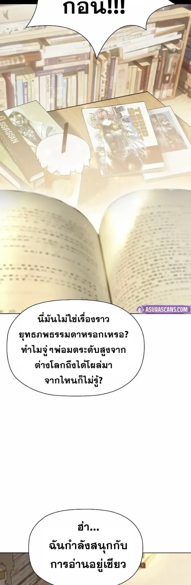 World’s Strongest Survivor ตอนที่ 1 หน้า 66