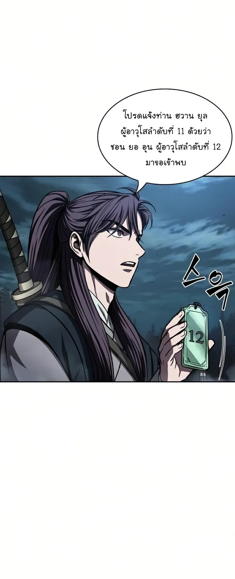 Nano Machine Chapter 88 หน้า 24