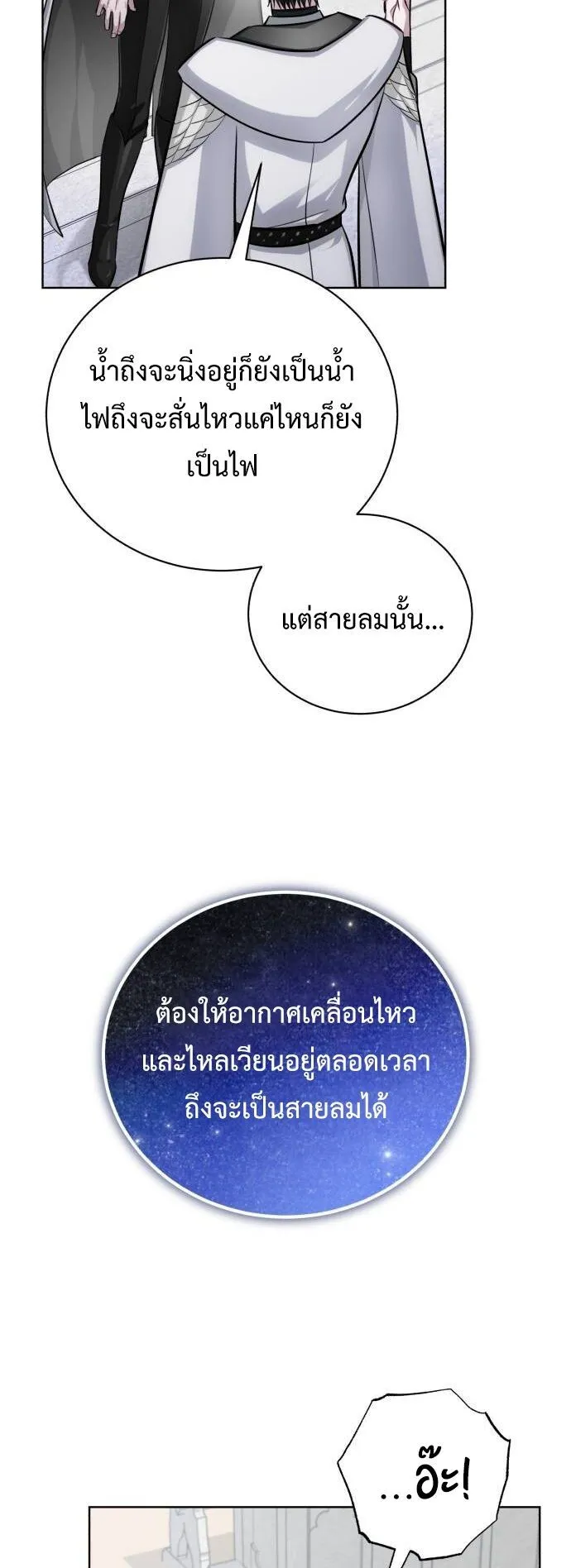 The Magic Tower’s Problem Child ตอนที่ 14 หน้า 28