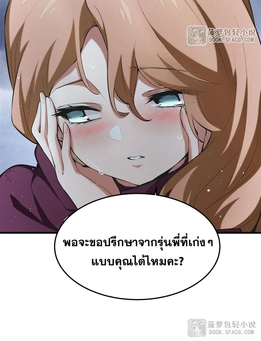 The Yellow-Haired Villain in Female Main Character’s Novel Wants Happiness ตอนที่ 21 หน้า 49