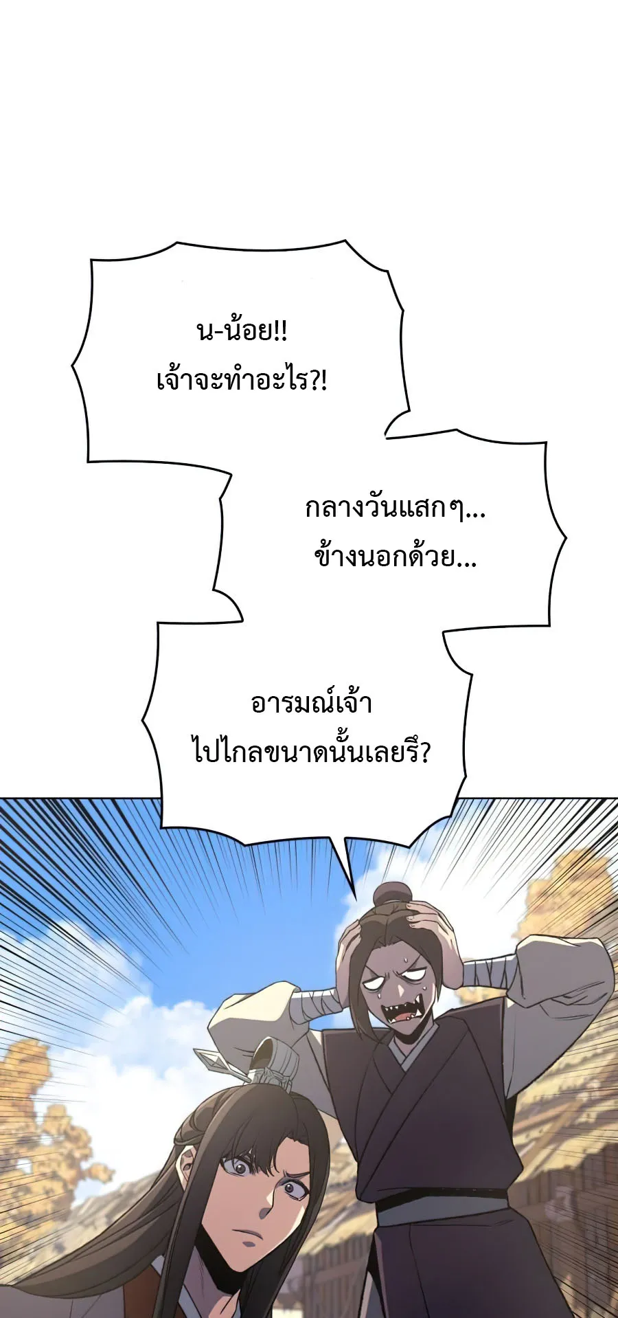 I Reincarnated As The Crazed Heir ตอนที่ 10 หน้า 23