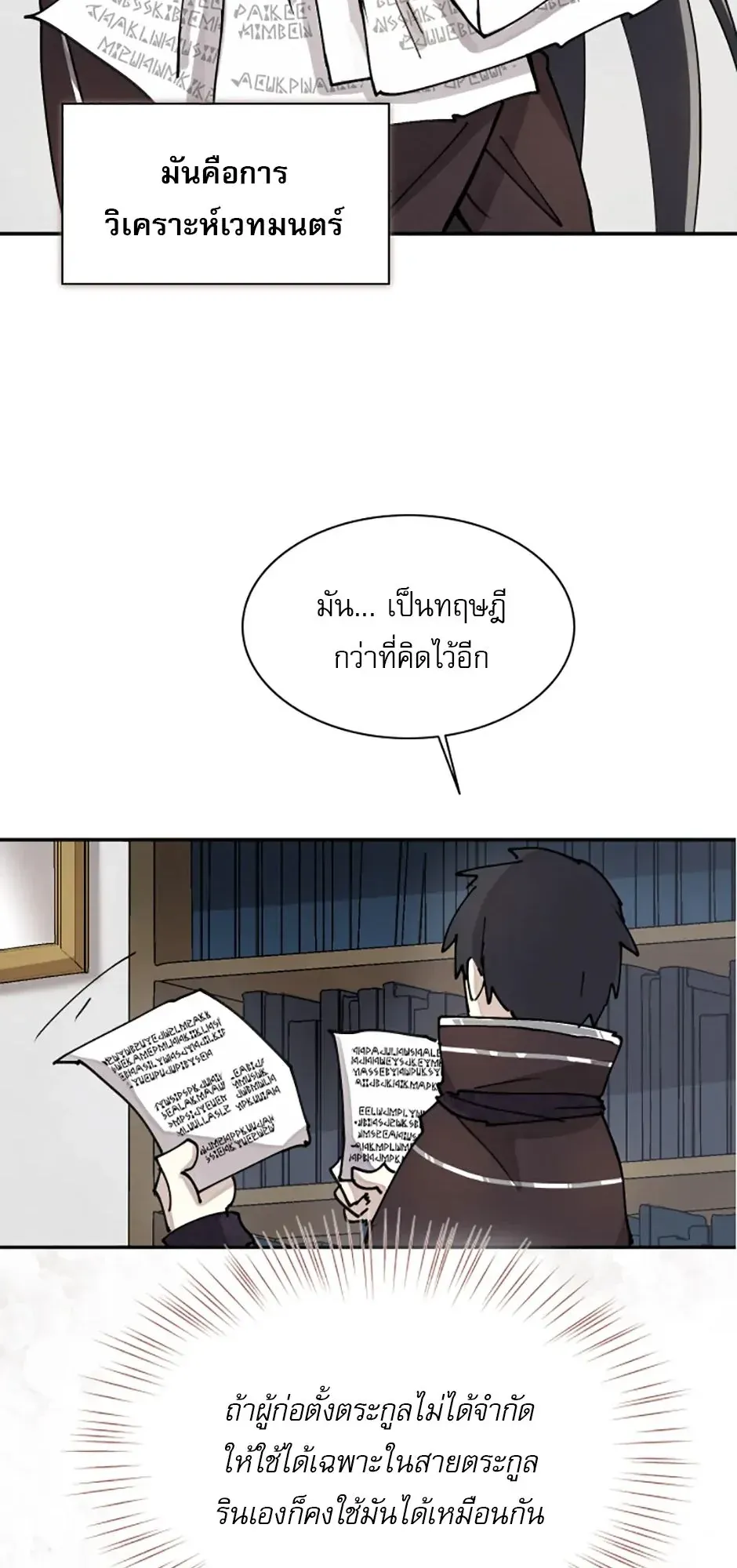 Reincarnation of the Hero Party’s Grand Mage ตอนที่ 4 หน้า 13