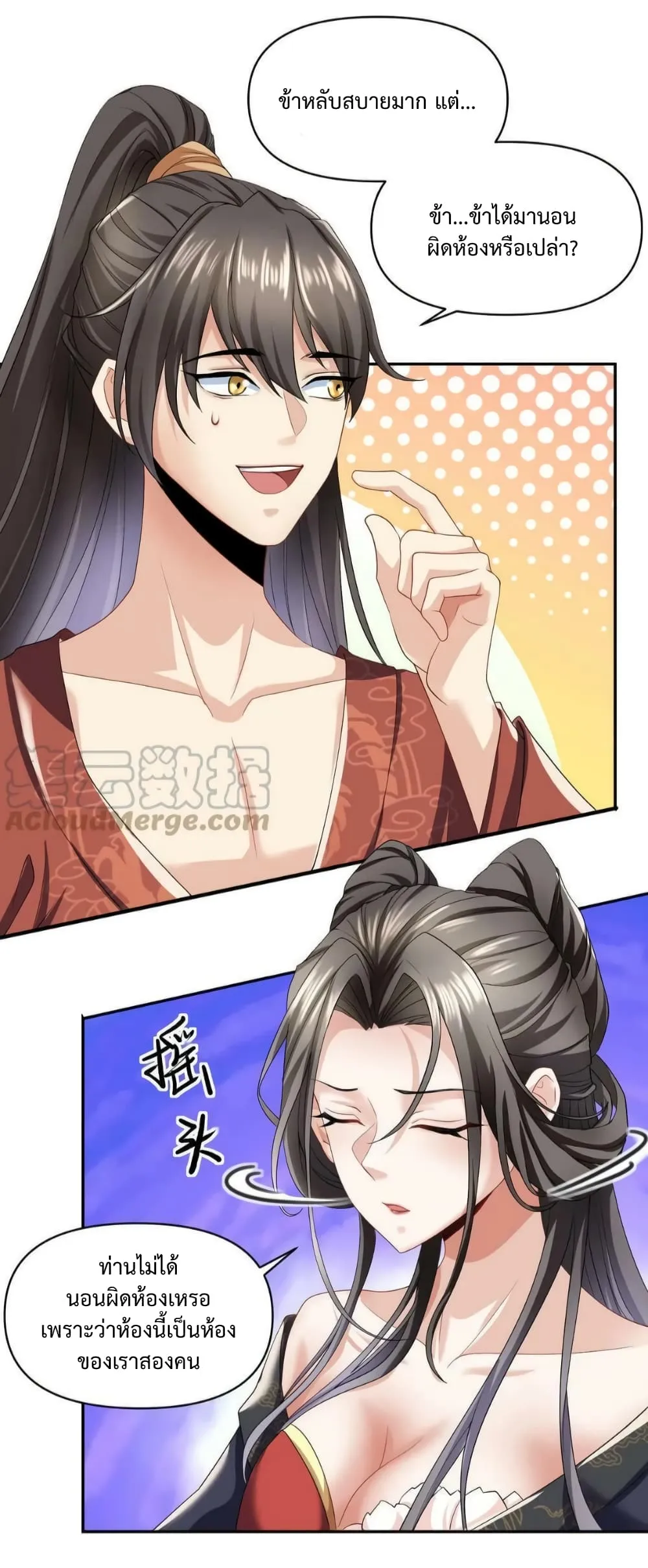 I was Summoned to Help the Empress ตอนที่ 3 หน้า 5