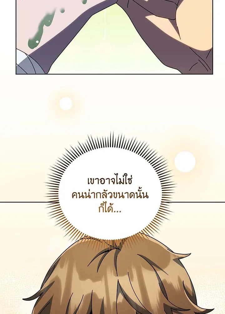 Necromancer Academy’s Genius Summoner Chapter 144 หน้า 83