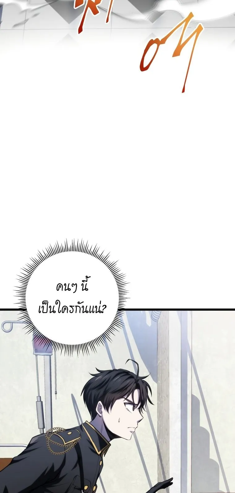 A Dragonslayer’s Peerless Regression ตอนที่ 11 หน้า 7