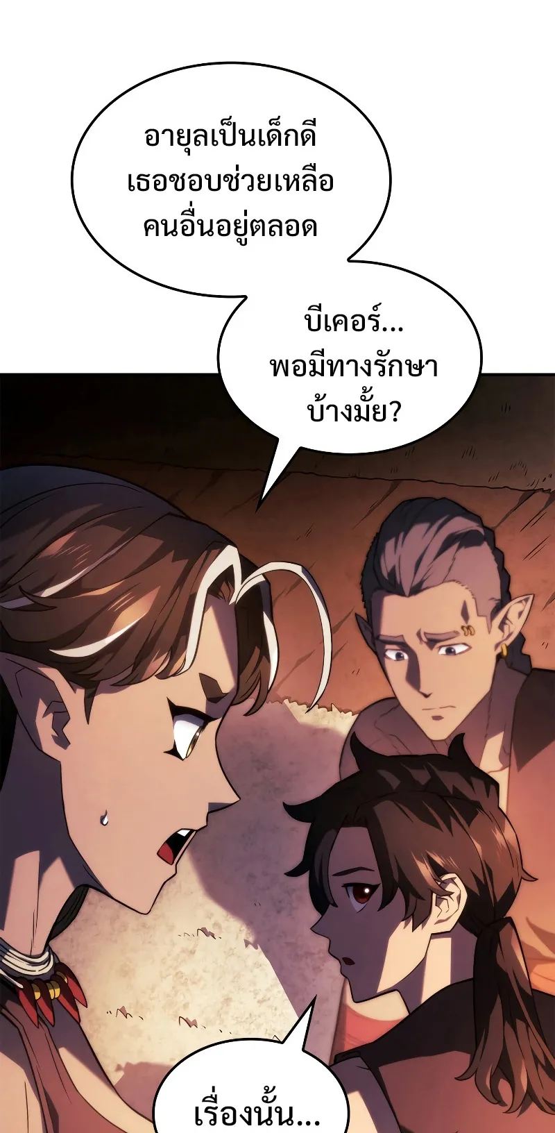 Revenge of the Iron-Blooded Sword Hound ตอนที่ 44 หน้า 7