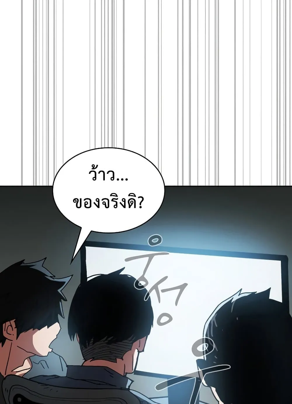 Is This Hunter for Real ตอนที่ 3 หน้า 8