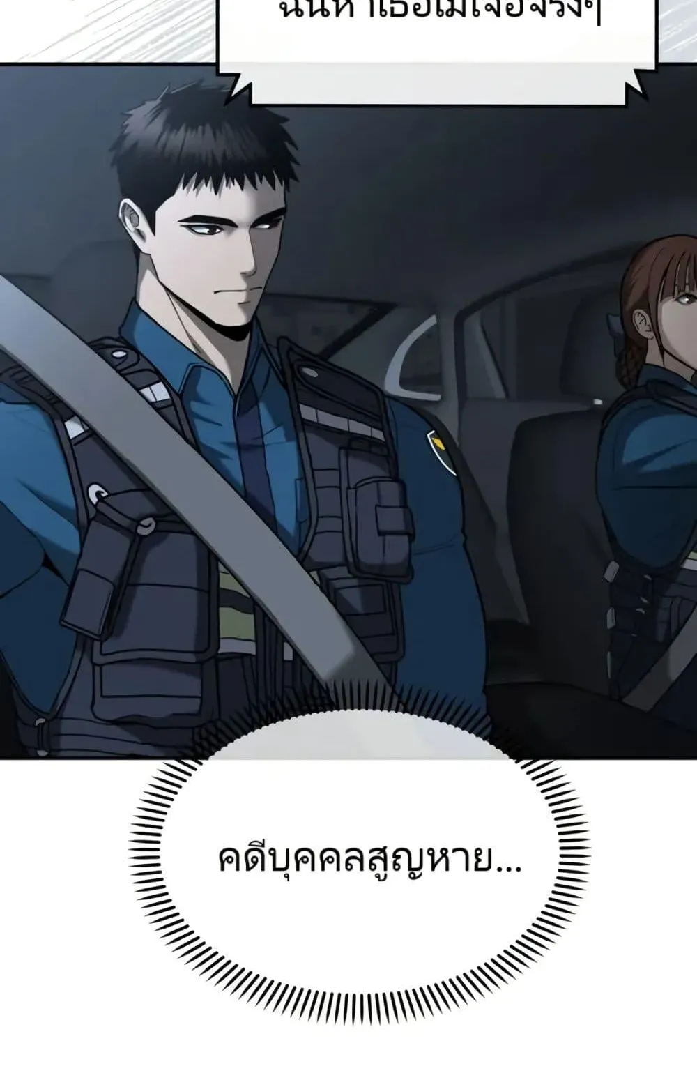 The Cop Is Too Strong ตอนที่ 4 หน้า 96
