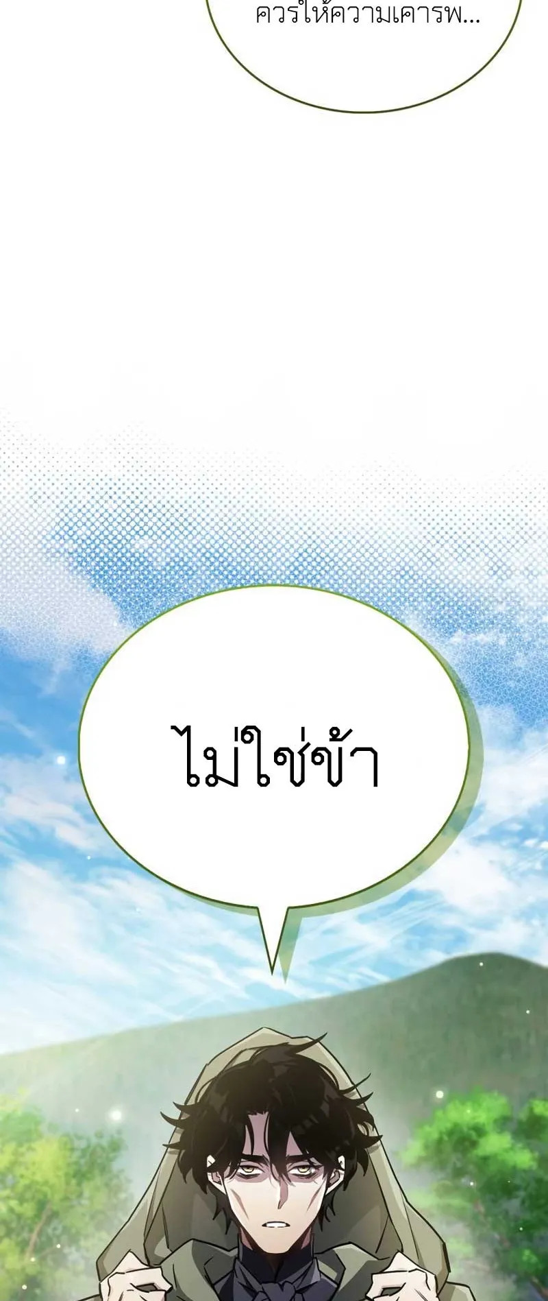 The Player Hides His Past ตอนที่ 71 หน้า 113