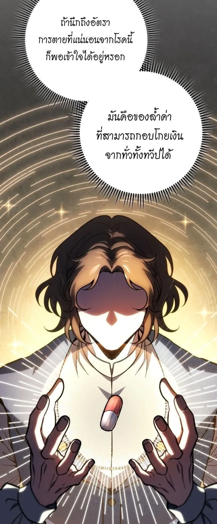 A Dragonslayer’s Peerless Regression ตอนที่ 45 หน้า 33