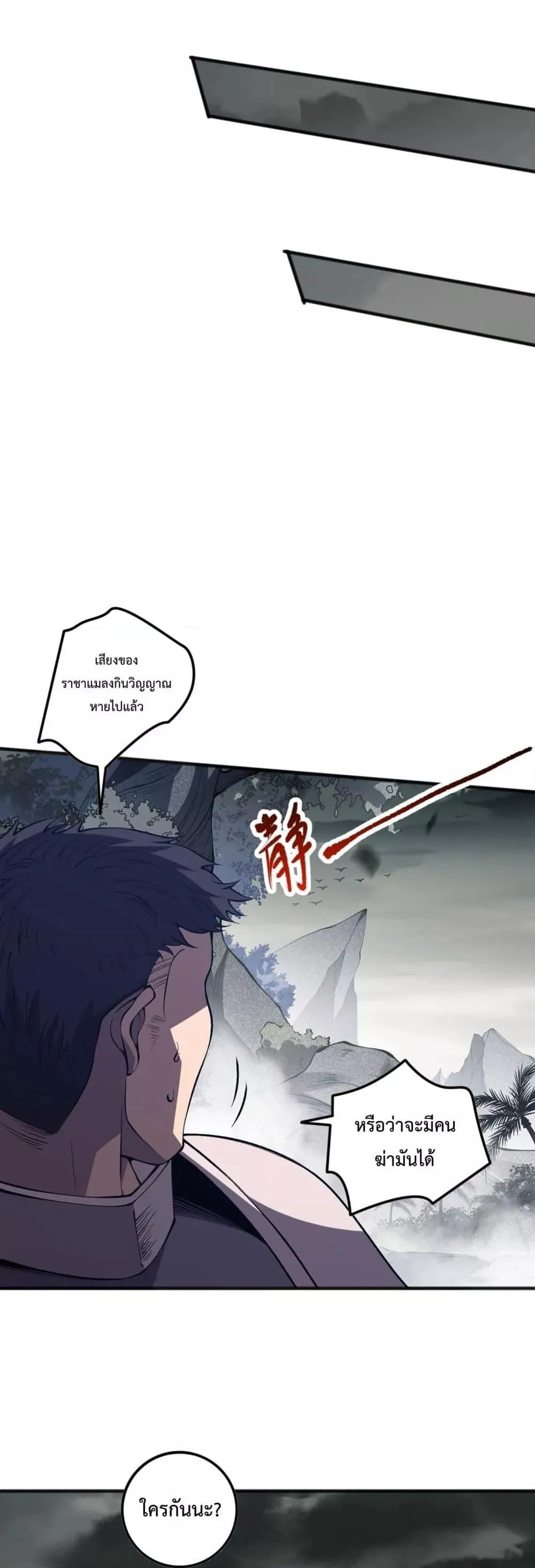 Disastrous Necromancer ตอนที่ 100 หน้า 32