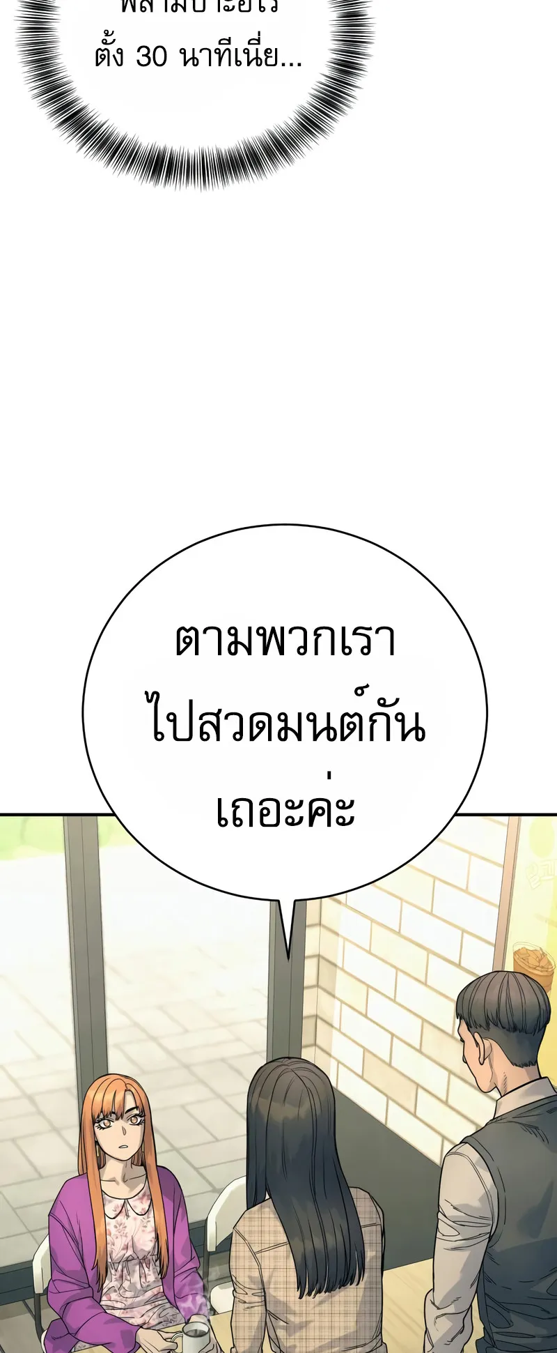 Return of the Bloodthirsty Police ตอนที่ 36 หน้า 56