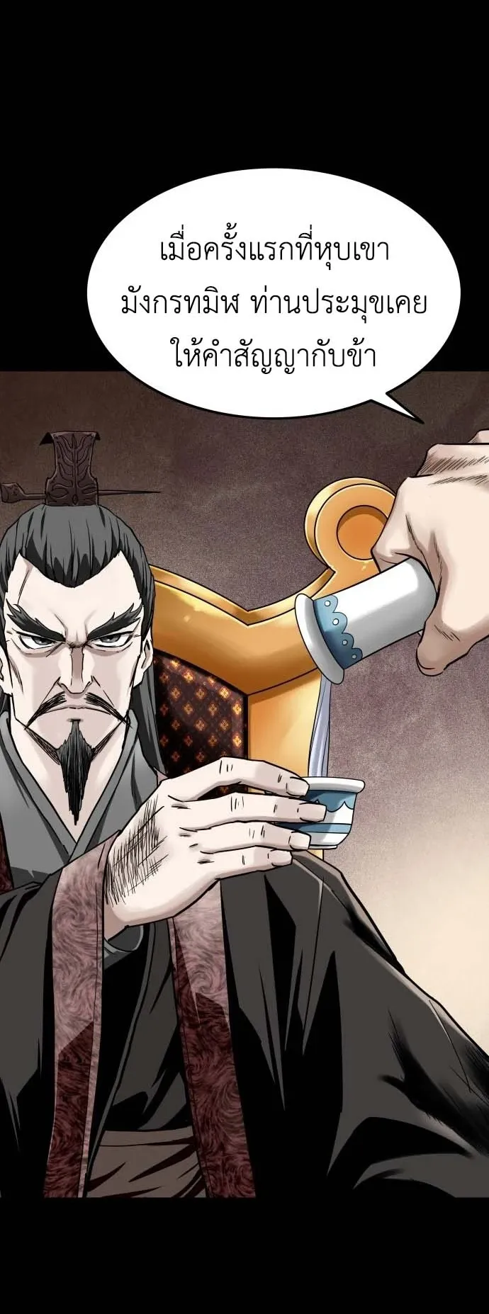 The Supreme Demonic Sword ตอนที่ 1 หน้า 93