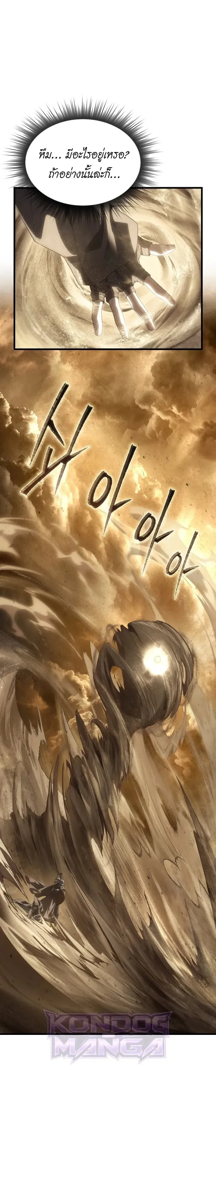 Sandmancer of the Scorched Desert จอมเวททรายแห่งทะเลทรายอันมอดไหม้ ตอนที่ 27 หน้า 13